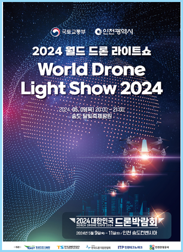 2024-월드-드론-라이트쇼