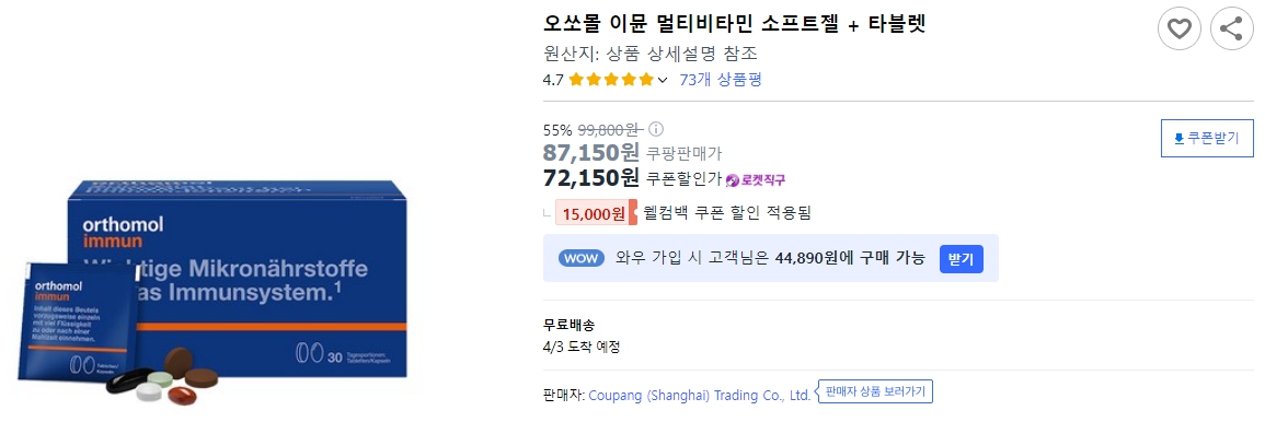 오쏘몰-이뮨-멀티비타민-소프트젤-+-타블렛