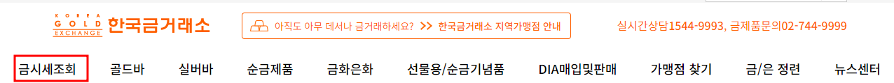 한국금거래소 공식 홈페이지