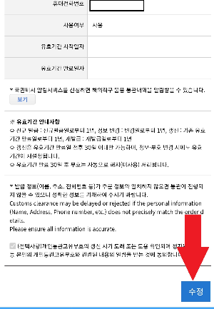 개인통관부호_해지