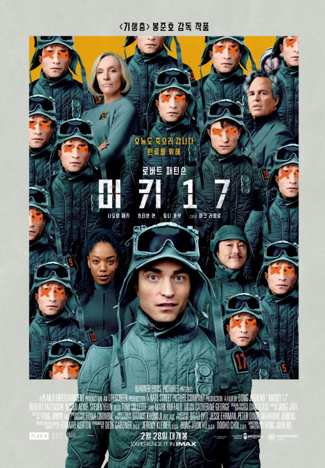 미키 17 포스터