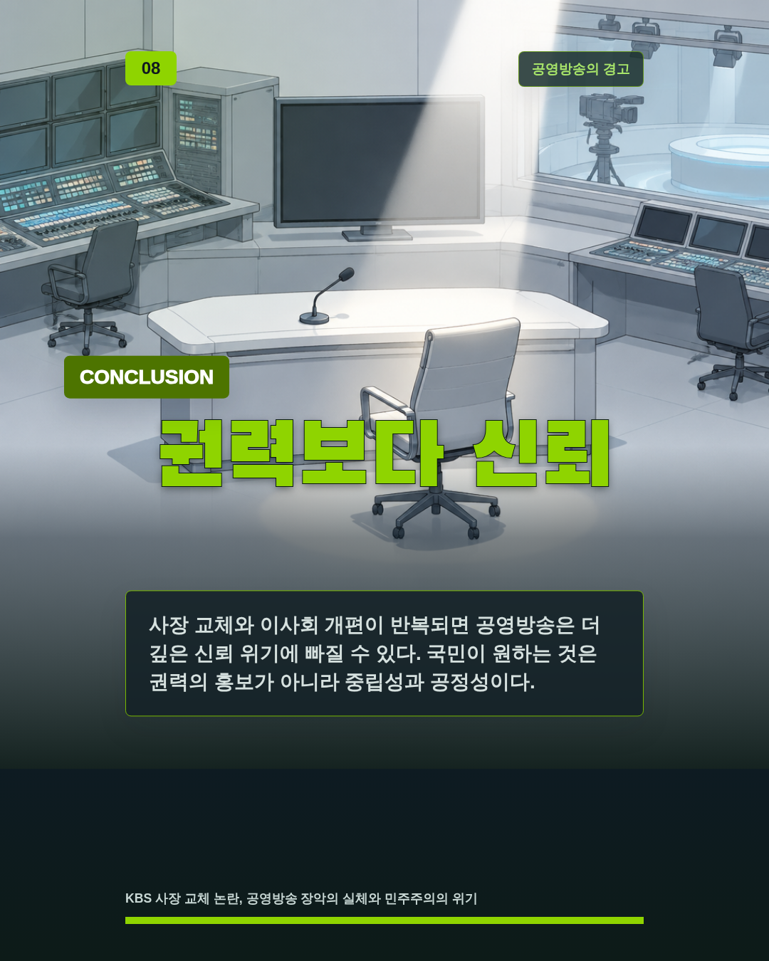 권력보다 신뢰