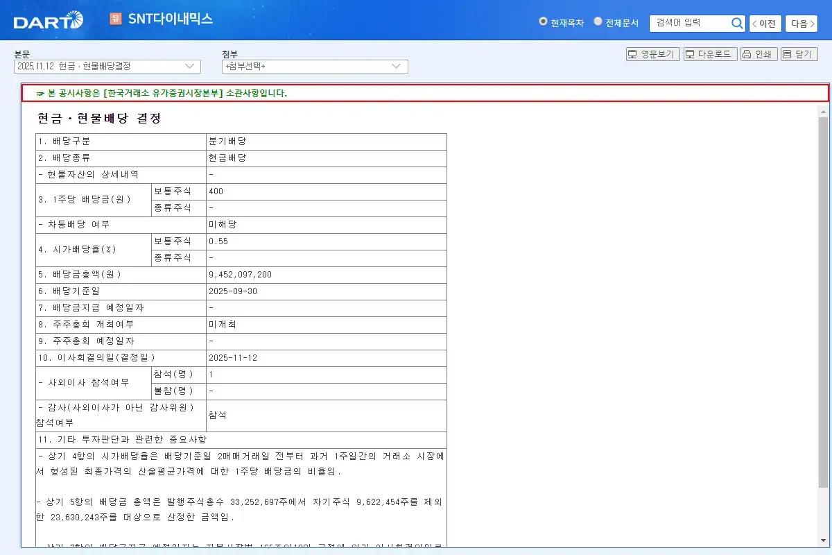 배당 공시 요약