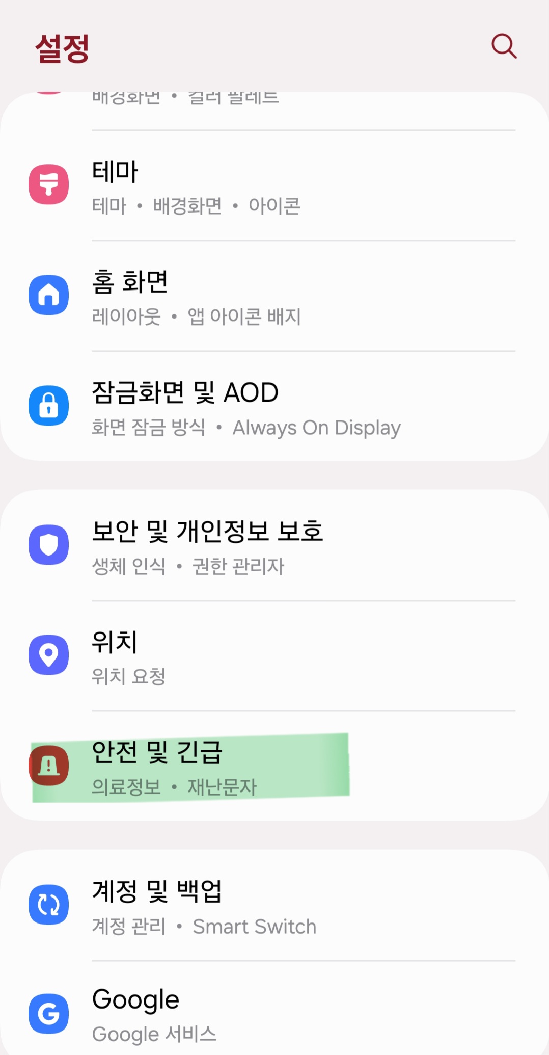 안전, 재난