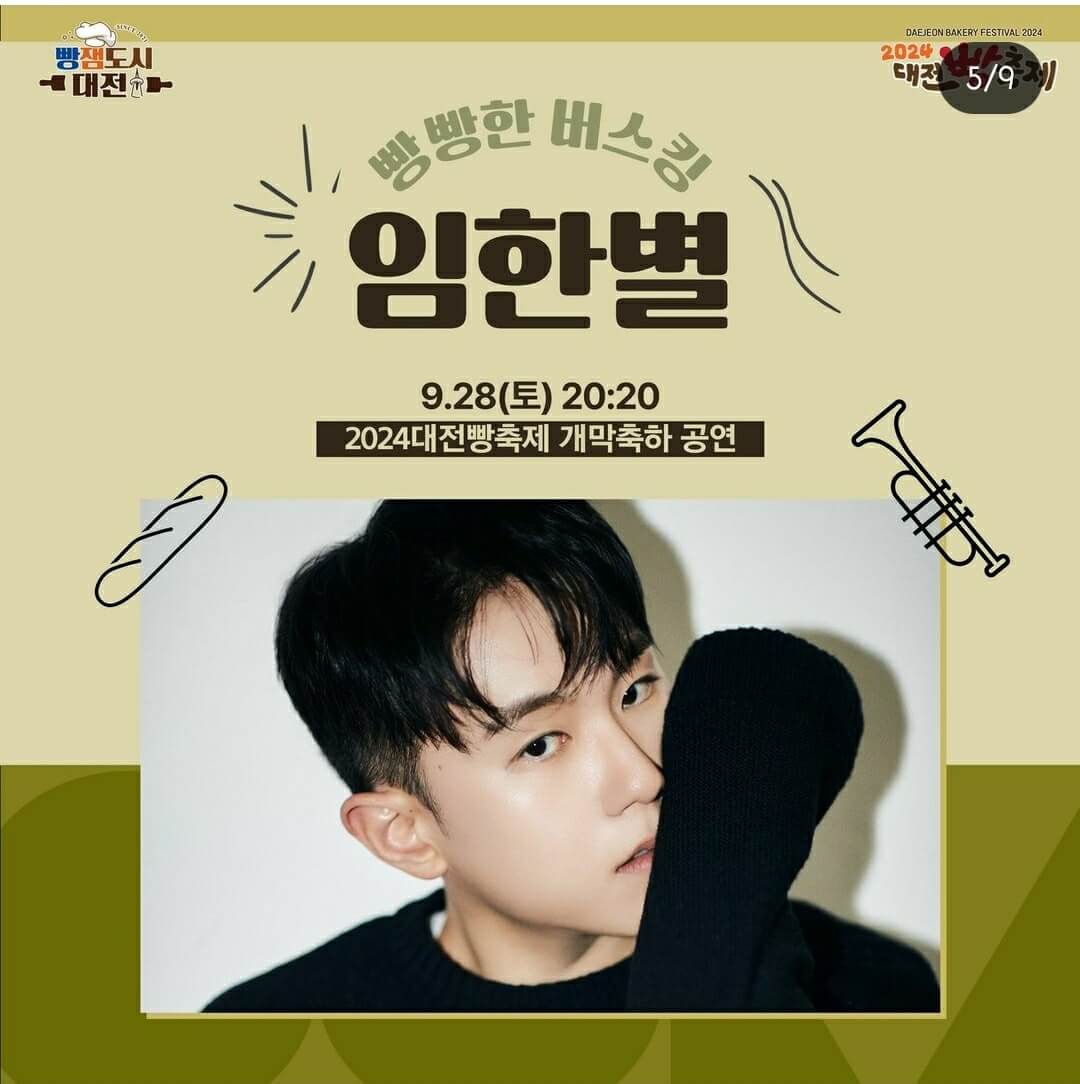 2024 대전 빵축제 행사&amp;#44; 주차장&amp;#44; 교통편