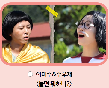 2023 MBC 연예대상 베스트커플 후보2