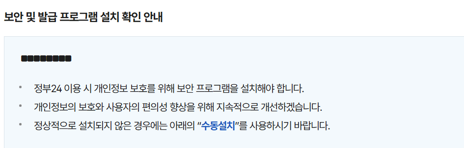 정부24 공동인증서 오류 해결법