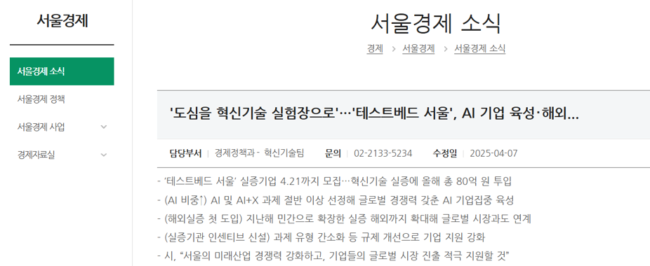 서울 테스트베드 요약 이미지