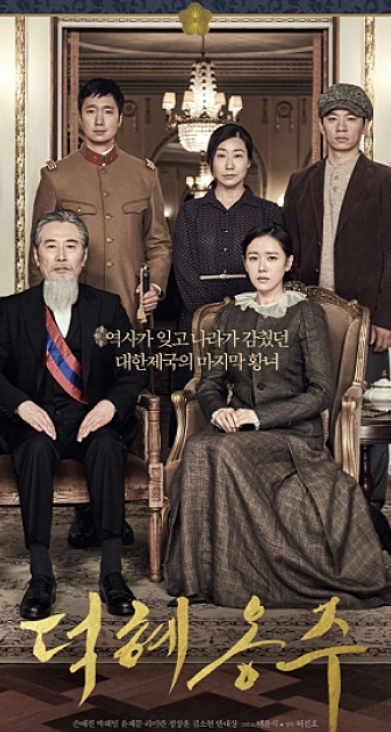 덕혜옹주 포스터 사진