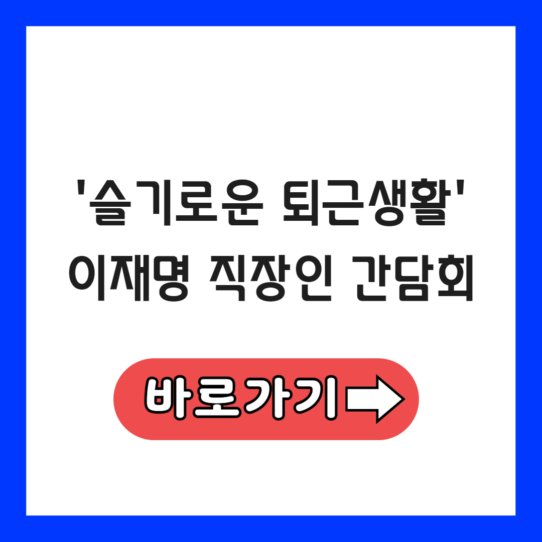 슬기로운 퇴근생활