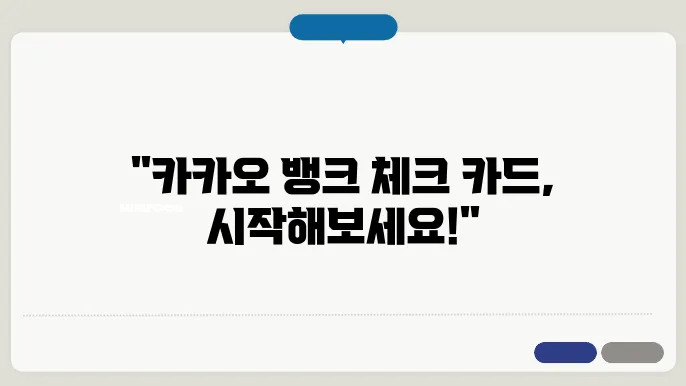 카카오 뱅크 체크 카드 신청