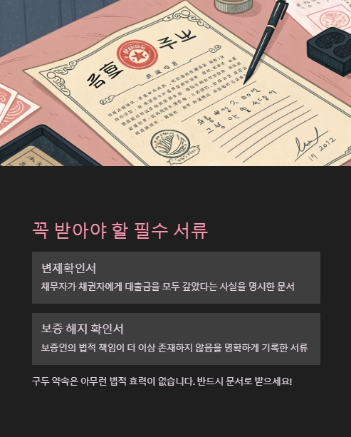 꼭 받아야 할 필수 서류
