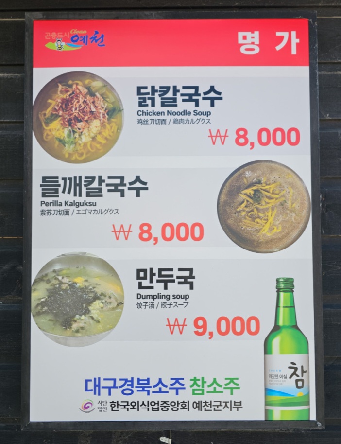 동네한바퀴 예천 칼국수 굴림만두 맛집 위치 및 정보