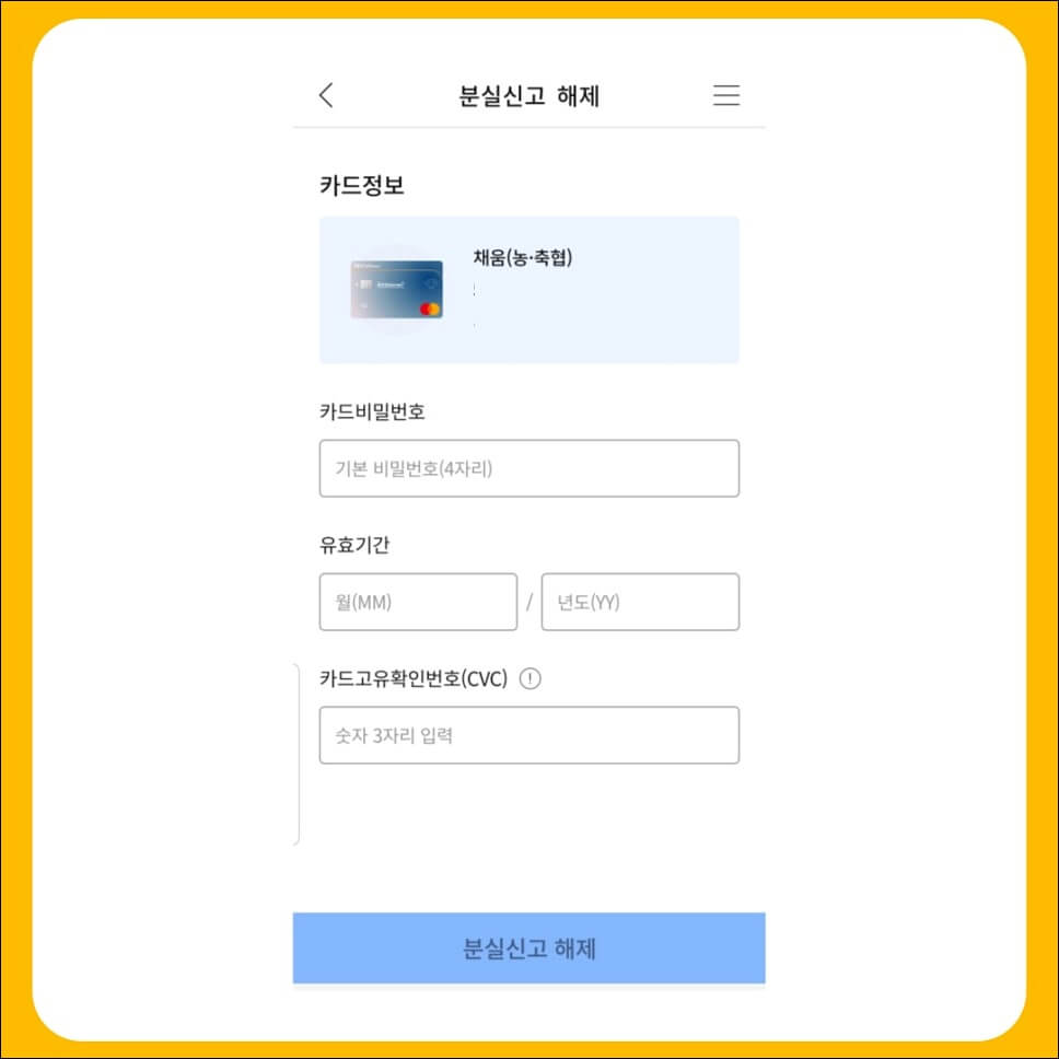 농협카드 분실신고 방법