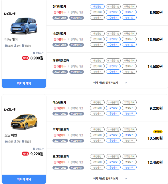 제주도 렌트카 비교사이트 탐나오 비용