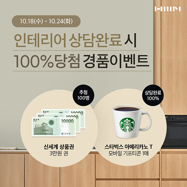 한샘-리하우스-단-7일간-진행되는-BEST-상품-트리플-위크!