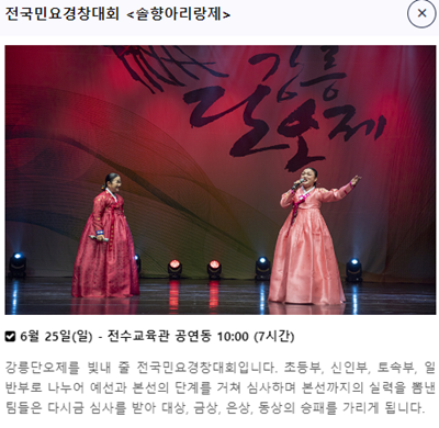 전국민요경창대회