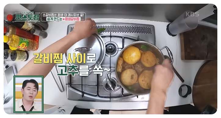 씨 뺀를 갈비찜 사이로 쏙 넣어주기