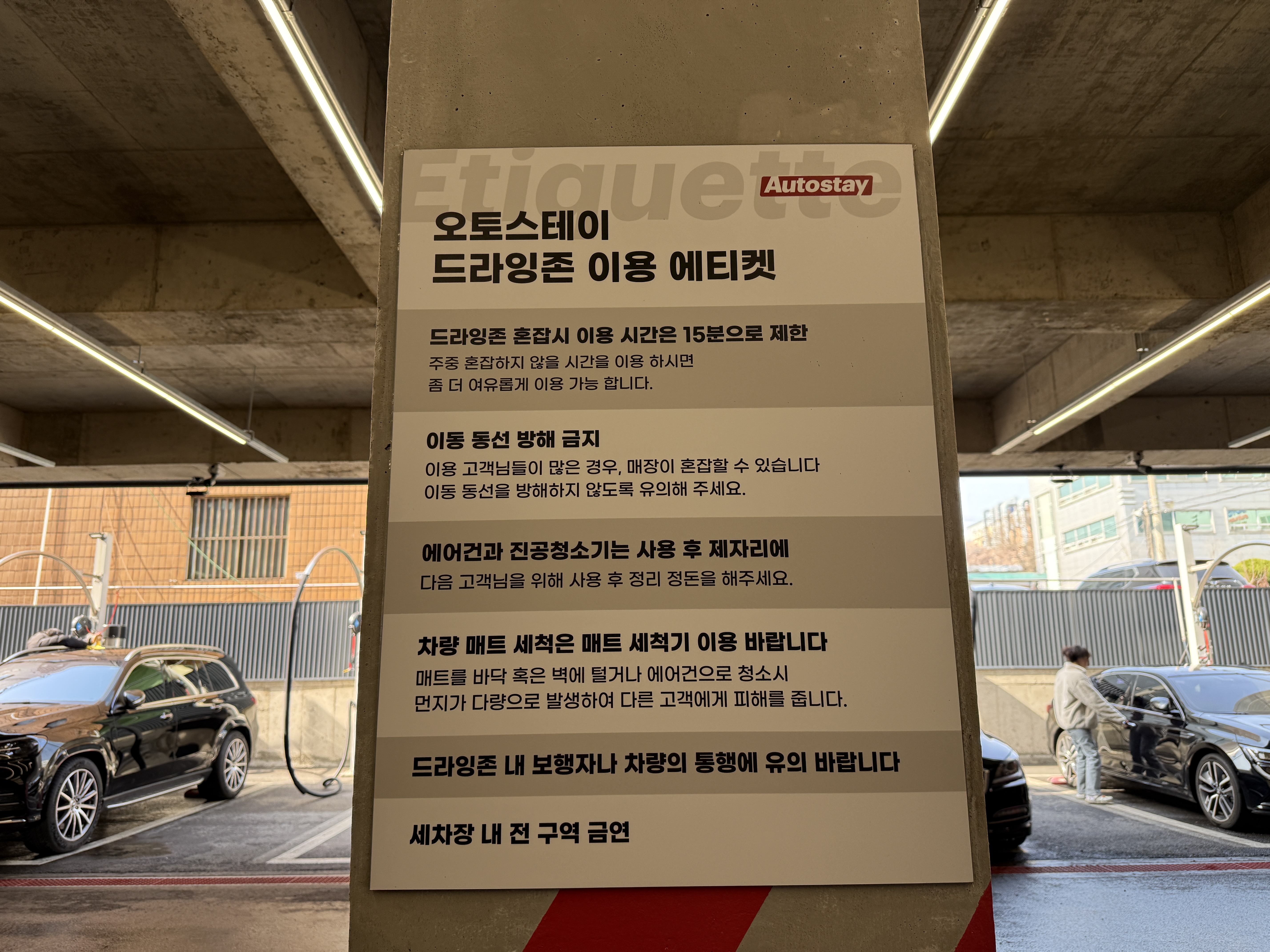부천 세차장 추천 – 실내외 완벽한 관리! 오토스테이 엠케어 내돈내산 리뷰