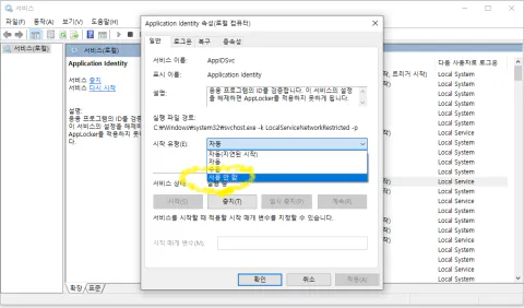 윈도우 서비스 시작유형 사용안함 설정