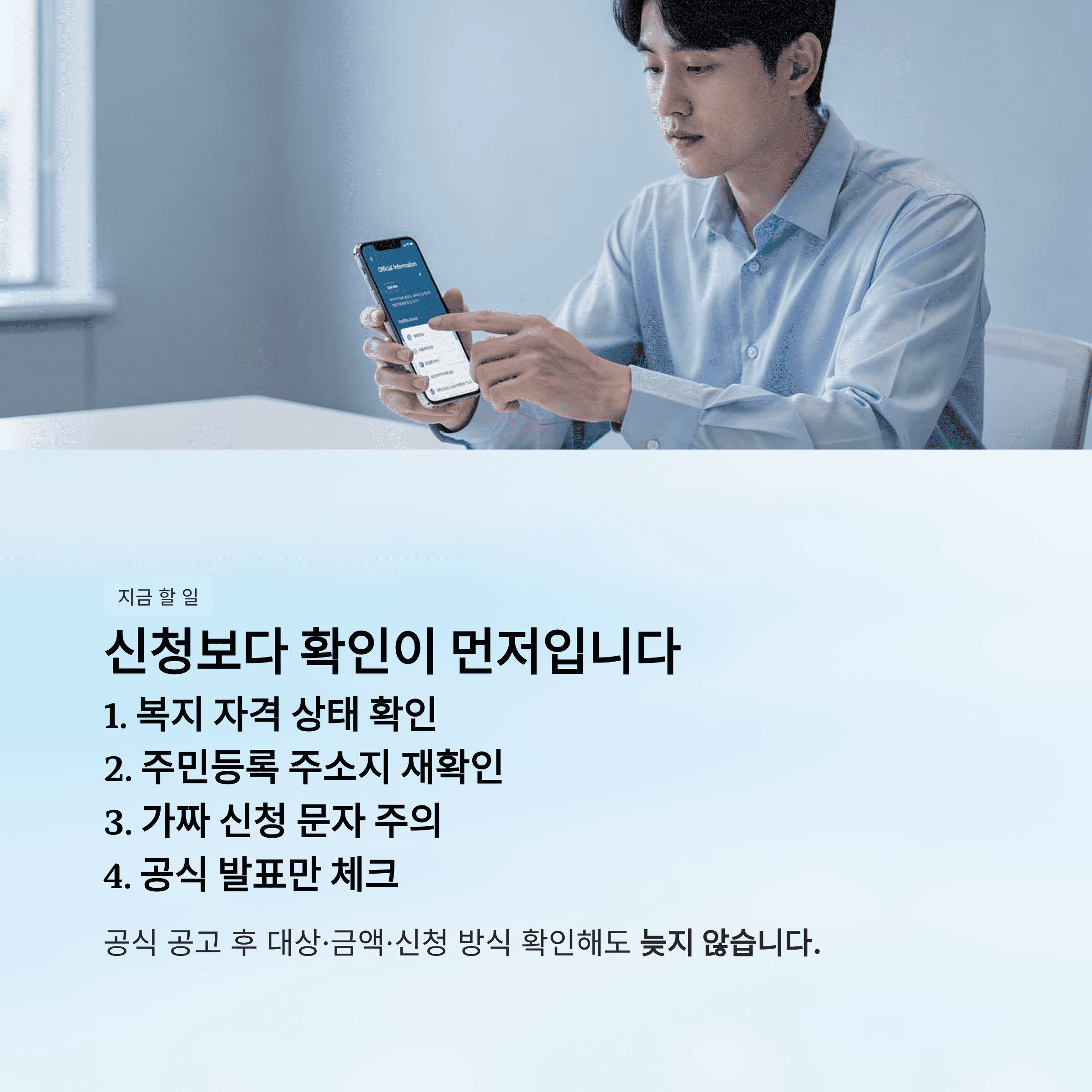 신청보다 확인이 먼저 입니다