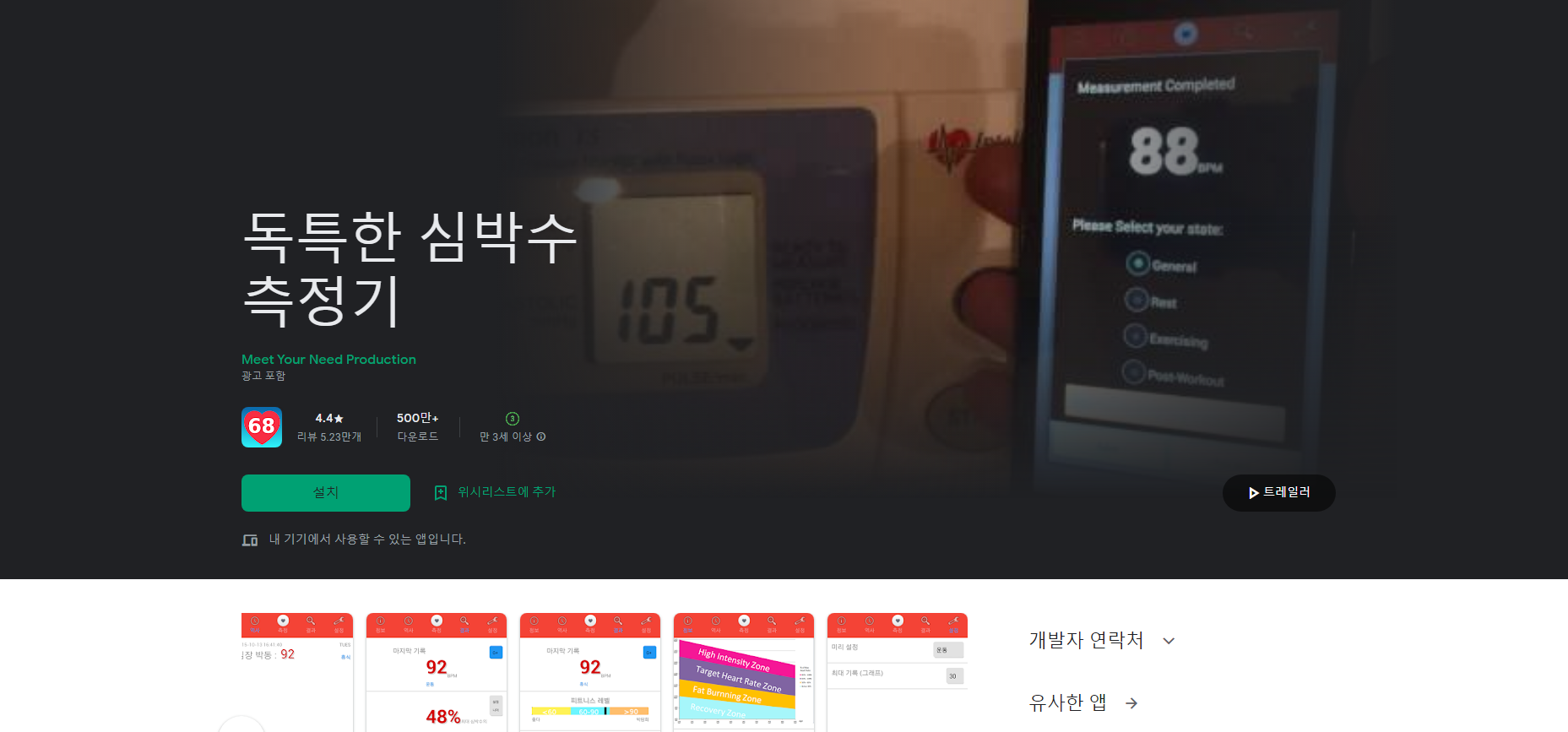 독특한 심박수 측정기, 휴대폰 카메라 사용 맥박 측정