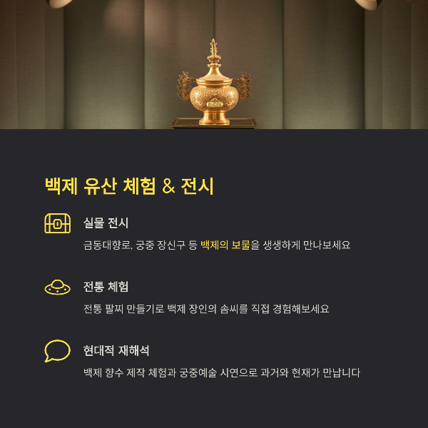 백제 유산 체험 &amp; 전시