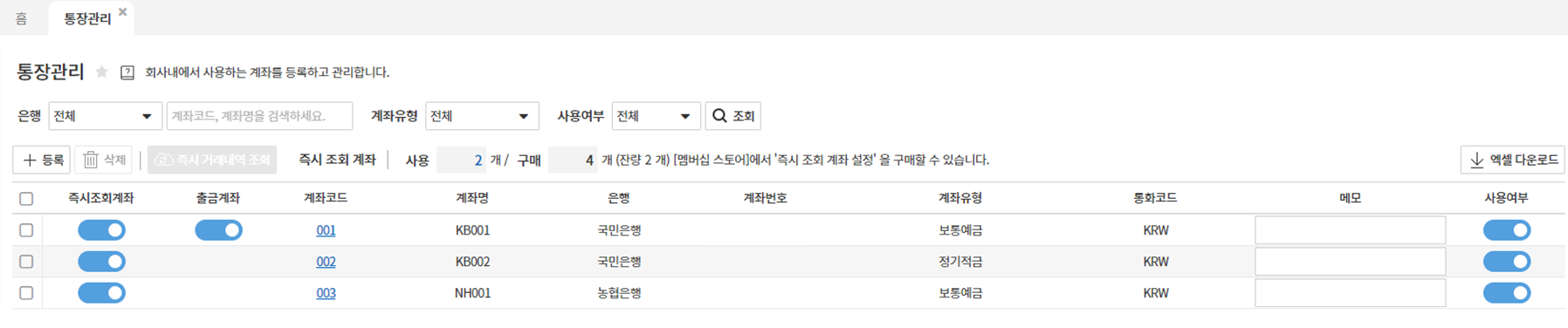 통장관리