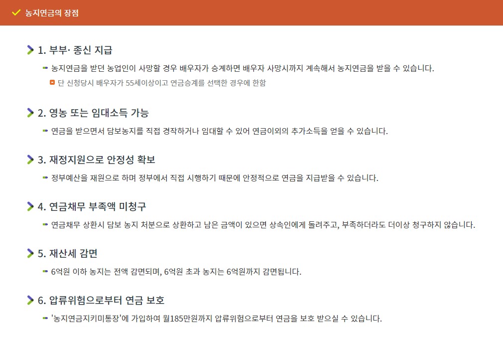 농지연금 가입조건 수령액 계산