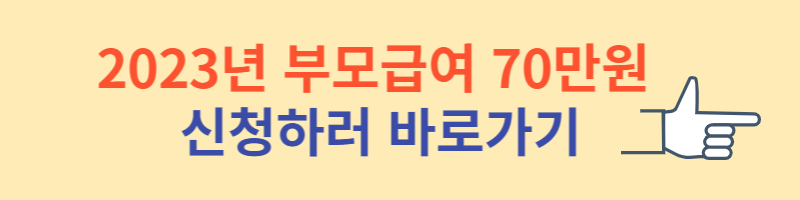 부모수당
