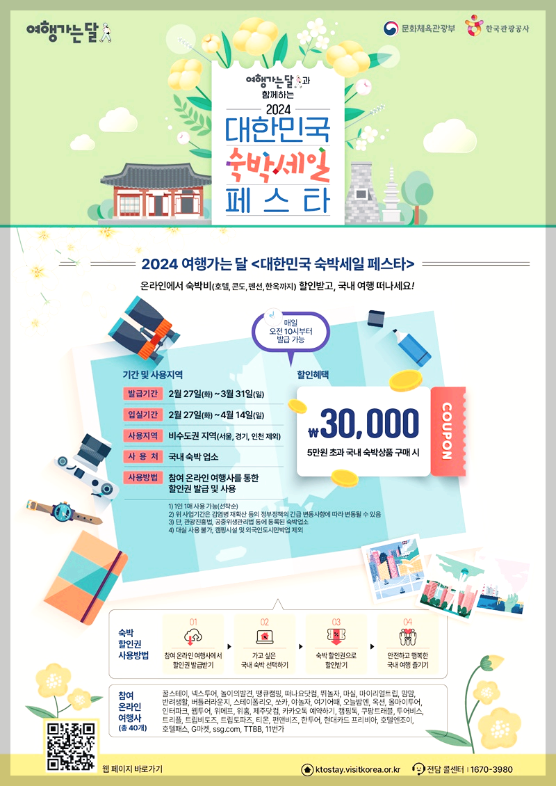 숙박 세일 페스타