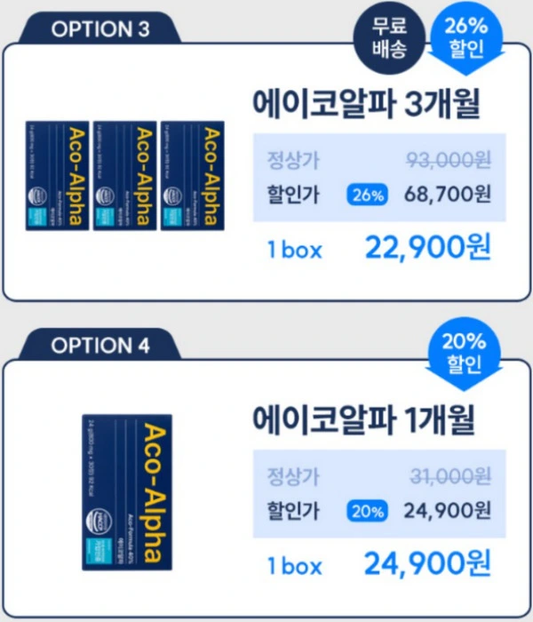 에이코알파 내돈내산 후기 부작용 성분 효과 가격 복용법 가격