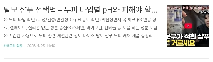 탈모 샵푸 선택법