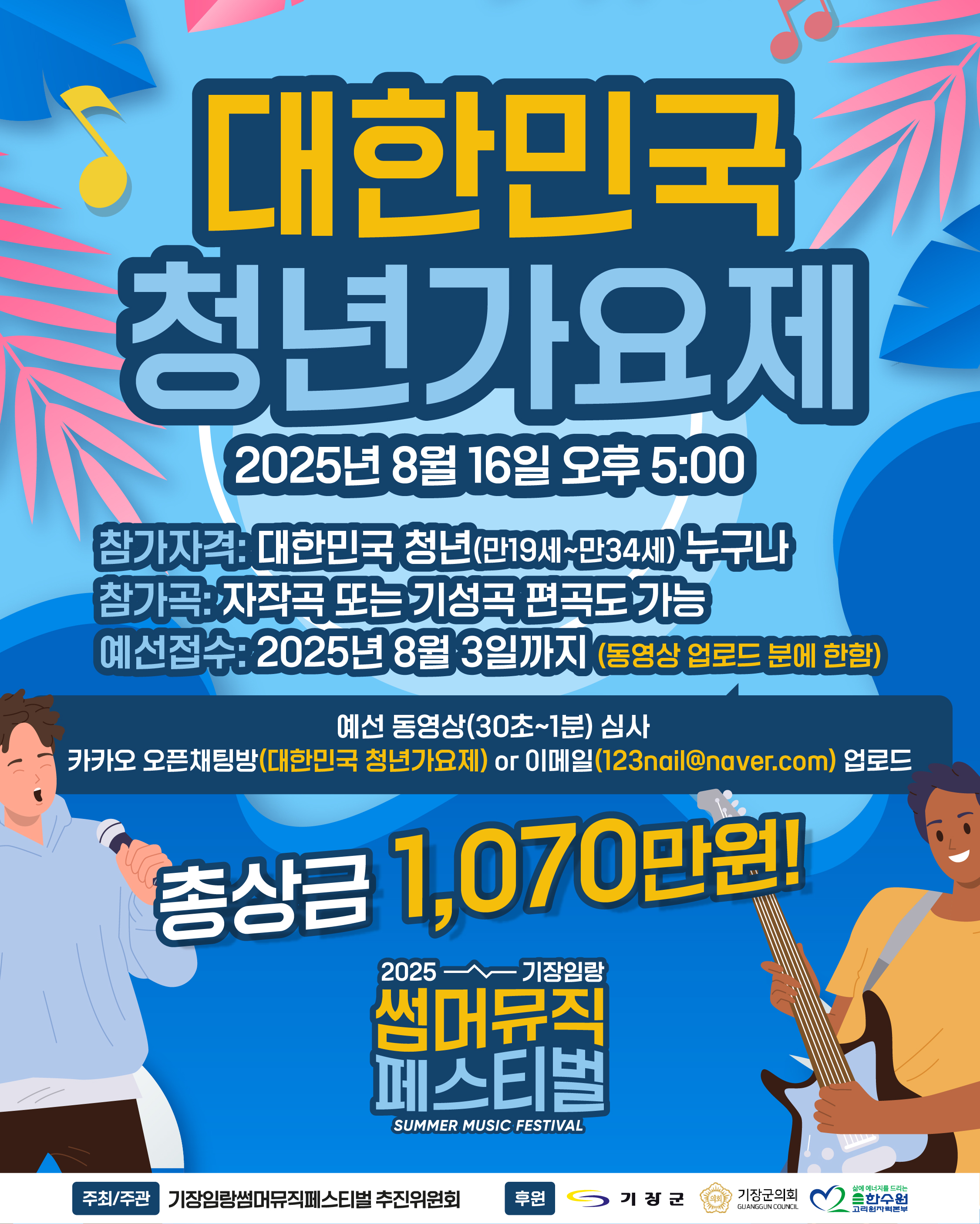 임랑해수욕장·청년가요제·워터파티·불꽃쇼