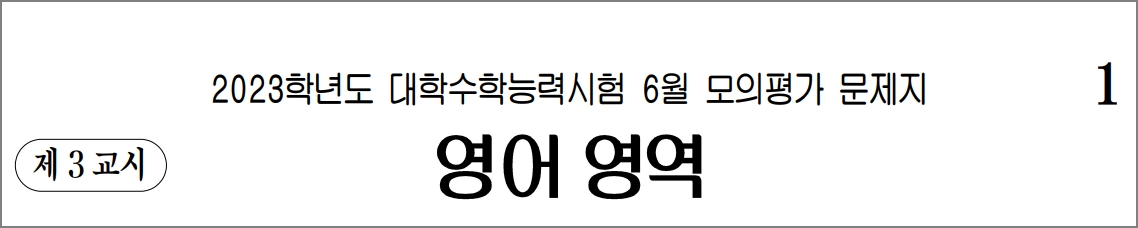 영어영역 문제