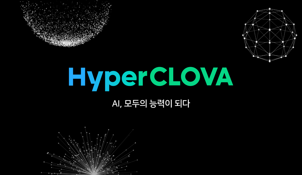 하이퍼클로바