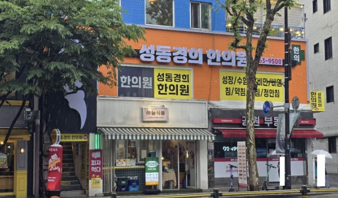 성동경희한의원 이미지