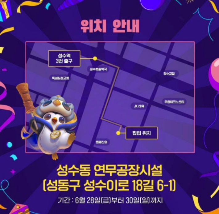 성수동 롤토체스 6월 팝업스토어