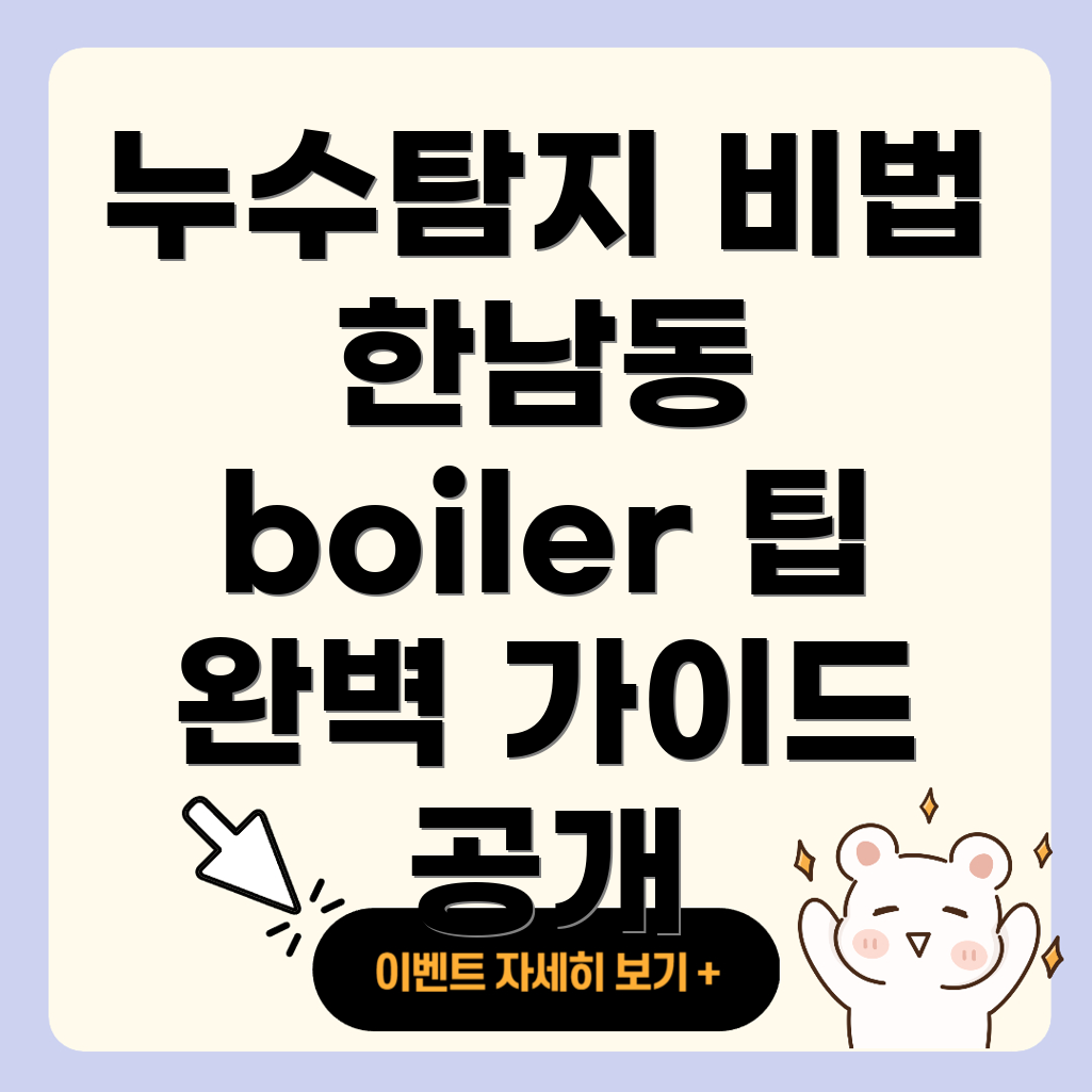 누수 탐지
