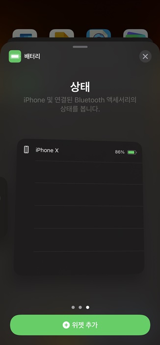 모든 아이폰에서 배터리 잔량 표시 백분율 보는 방법