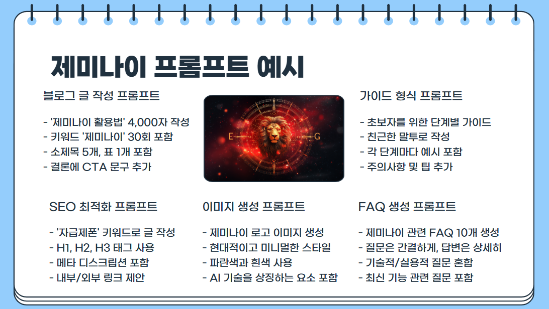 제미나이로 블로그콘텐츠 제작방법