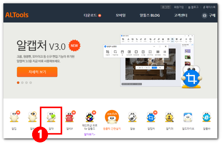 알약-무료-다운로드-방법