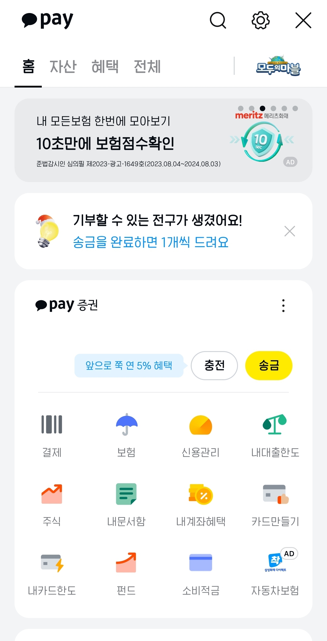 카카오페이 송금확인증