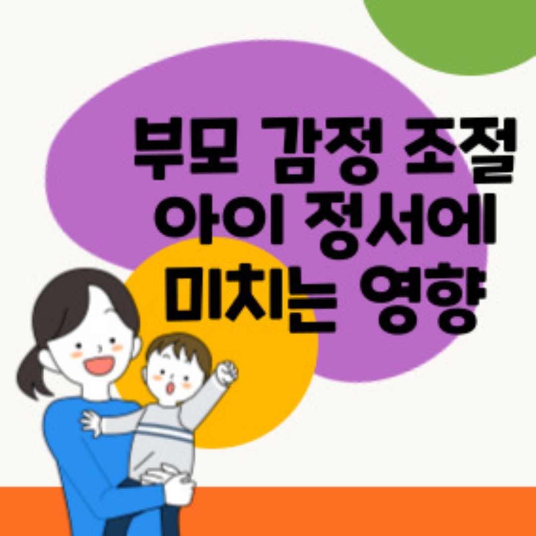 The Effect of Parental Emotion Control on Child Emotions