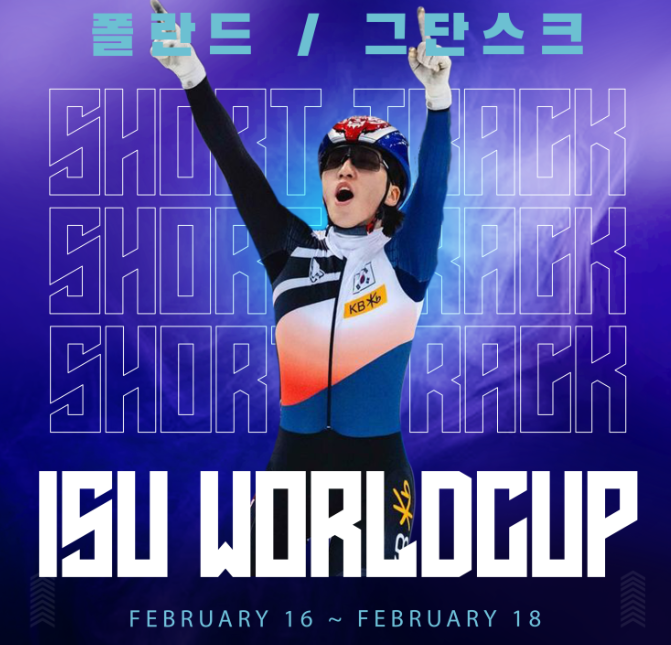 쇼트트랙월드컵 6차 경기 일정