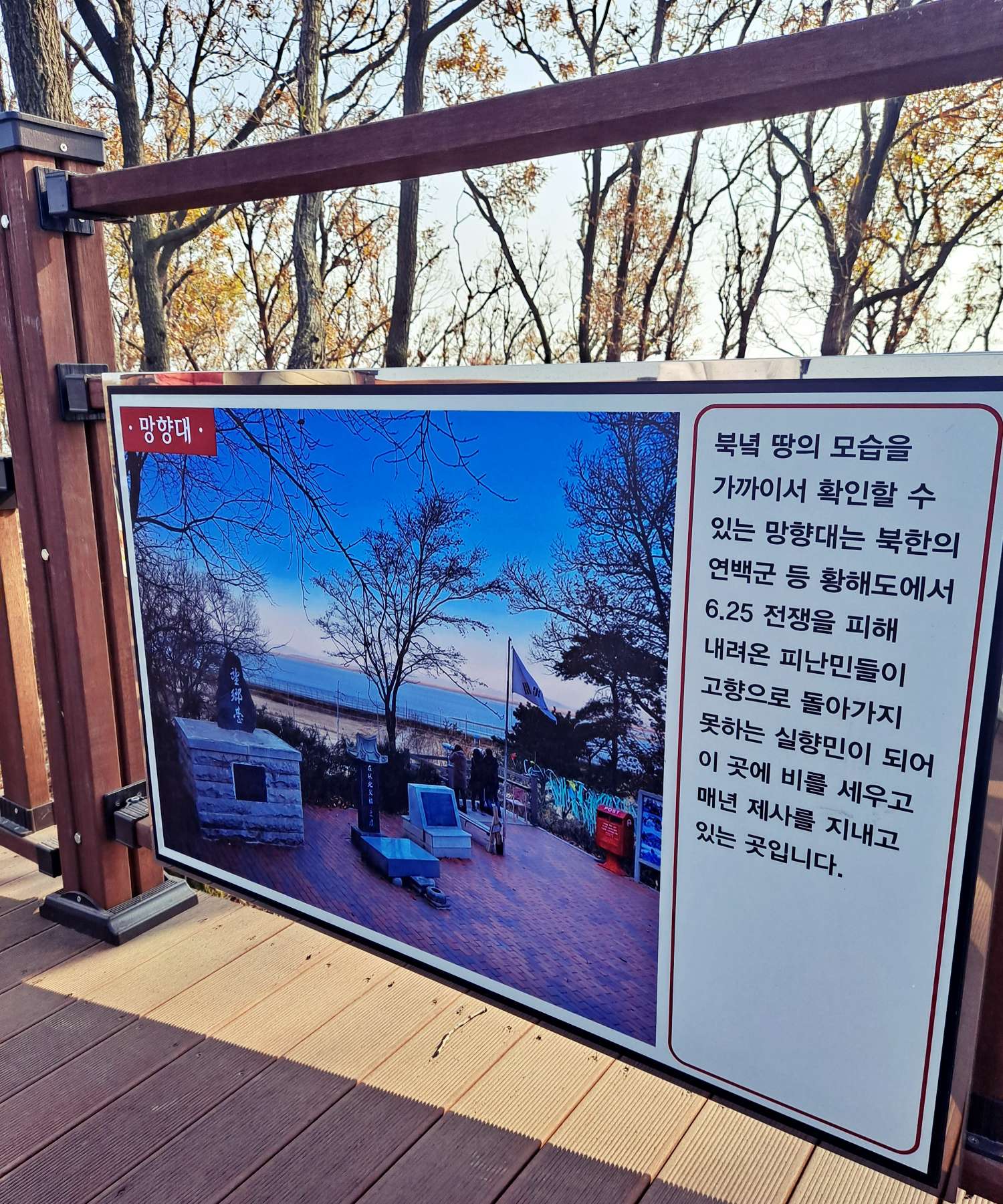 교동도 망향대 안내도