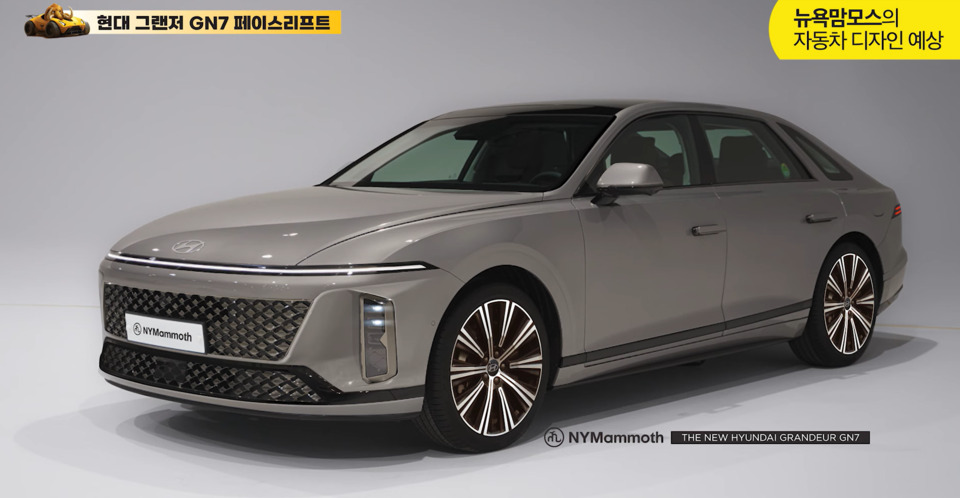 현대자동차 그랜저 페이스리프트 상상도