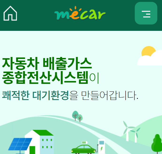 mecar홈페이지