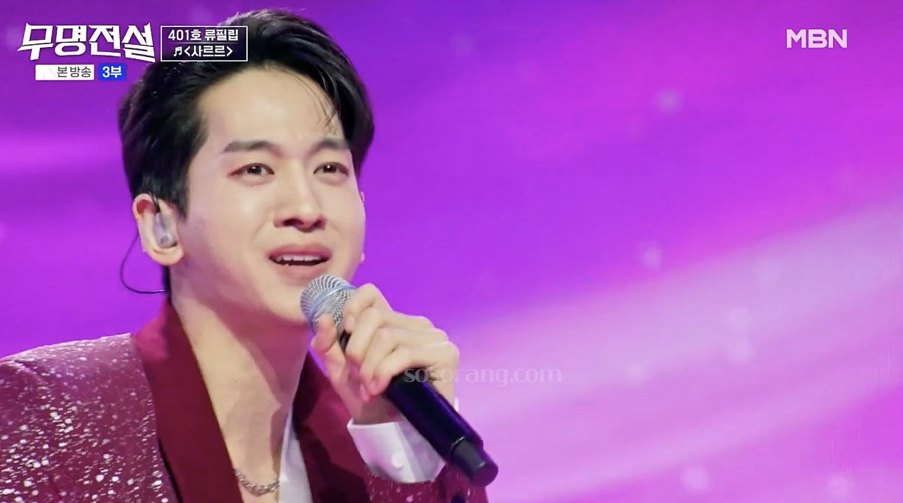 무명전설 무대에 오른 류필립