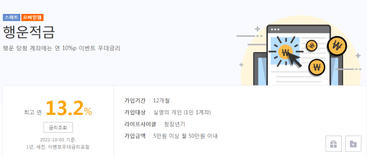 광주은행-행운적금-상품-페이지